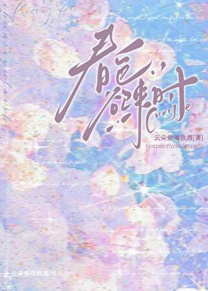 春色慾來時