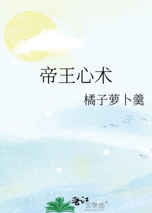 帝王心術
