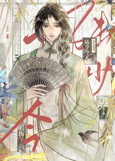 被豪門強取豪奪的清冷戲子