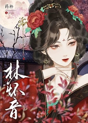 黑蓮花逼瘋清貴太子(重生)