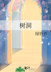 樹洞