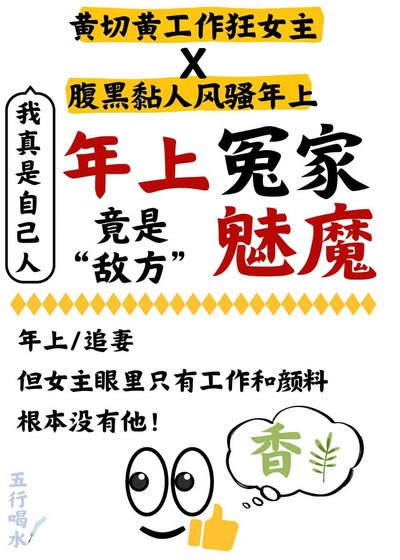 年上冤家竟是敵方魅魔