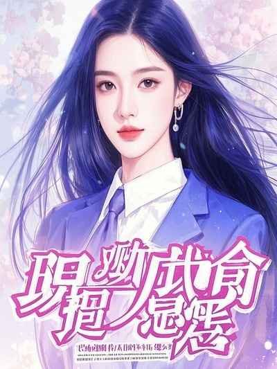 救命!一覺醒來我成男媽媽了!