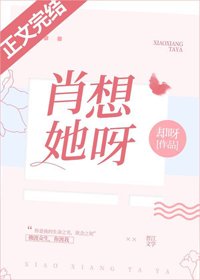 蜜糖般心動/肖想她呀