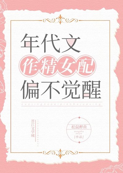年代文作精女配偏不覺醒