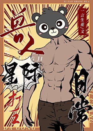 強A跟獸人才是最配的!