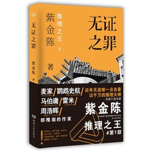 推理之王1:無證之罪