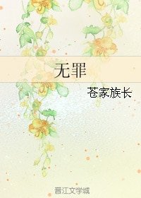 (BL/綜漫同人)無罪