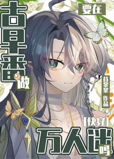 (綜漫同人)在熱血番做萬人迷真的沒問題嗎?