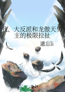 我、大反派和龍傲天男主的極限拉扯