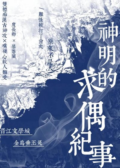 被非人類追求的日子