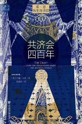 共濟會四百年(出版書)