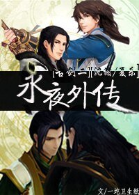 (BL/古劍同人)永夜外傳