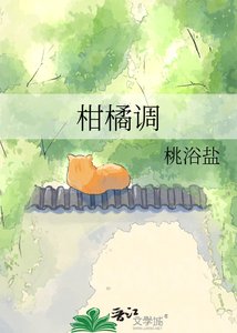 柑橘調