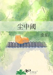 塵中閾