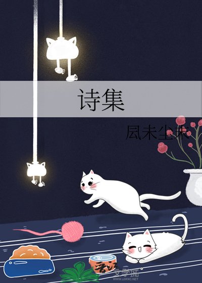 詩集
