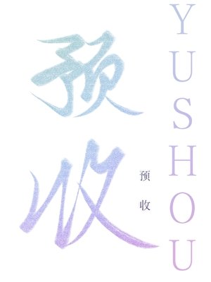 渣A惡犬標記了清冷校花
