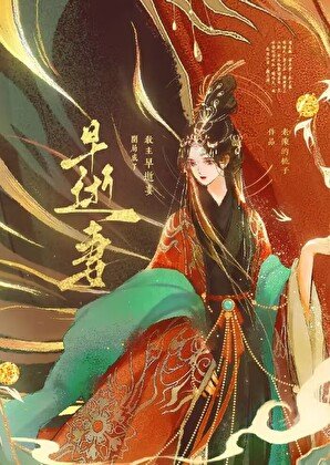 開局成了教主早逝妻