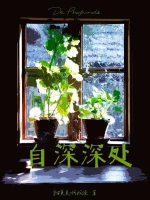 自深深處