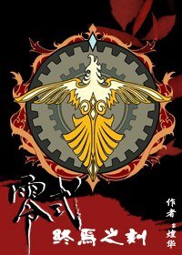 (BL/FF零式同人)終焉之刻