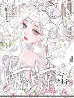 文案存檔