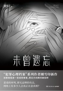 未曾遺忘(出版書)