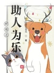 (柯南同人)柯南之助人為樂