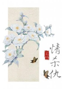 情殺仇