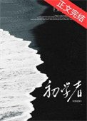 初學者
