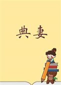 被典開局,君臨天下!
