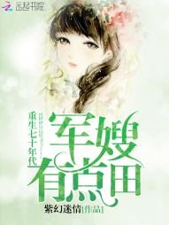 重生七十年代:嬌妻,有點田/重生七十年代:軍嫂,有點田