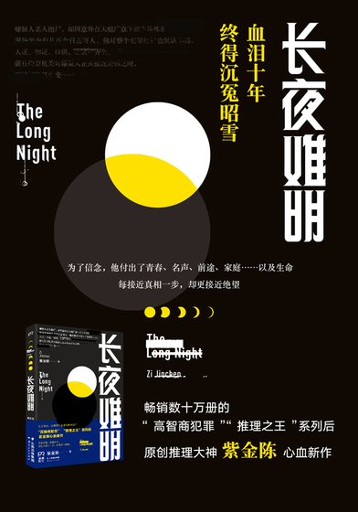 長夜難明(出書版)