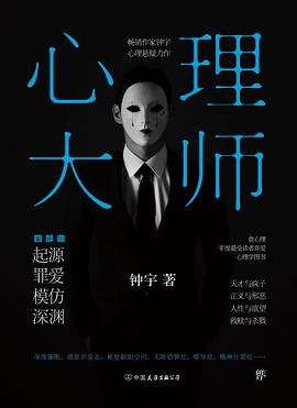心理大師(出書版)