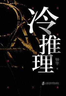 冷推理(出書版)