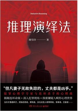 推理演繹法(出書版)