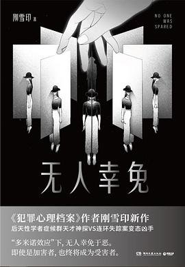 無人倖免(出書版)