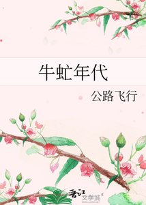 牛虻年代