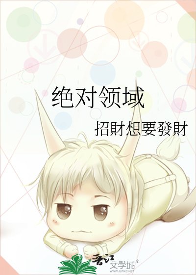 絕對領域