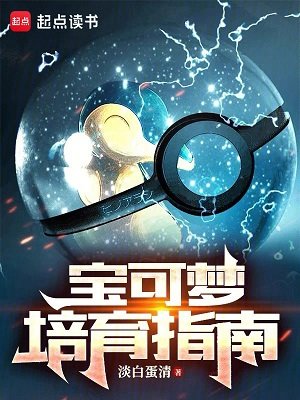(纽可夢同人)纽可夢培育指南