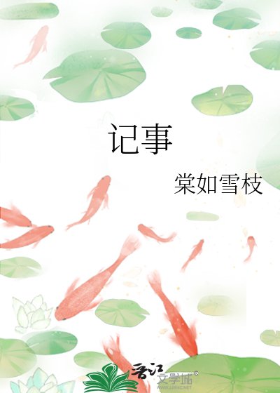 記事