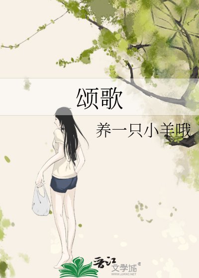 頌歌