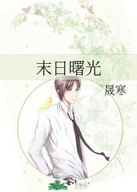 末日曙光