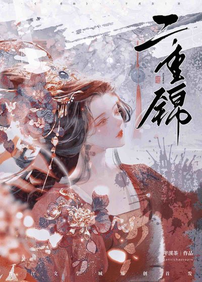 二嫁嬌妾
