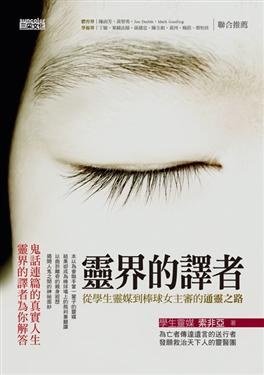靈界的譯者(出書版)