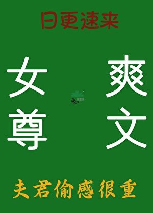 心肝必須是正室(女尊)
