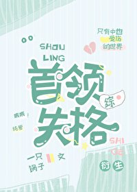 (綜漫同人)首領失格