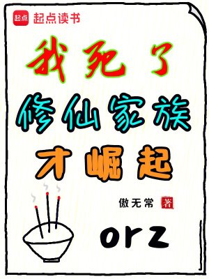祖宗祭天,全族昇仙