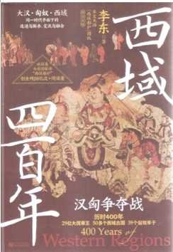 西域四百年(出版書)