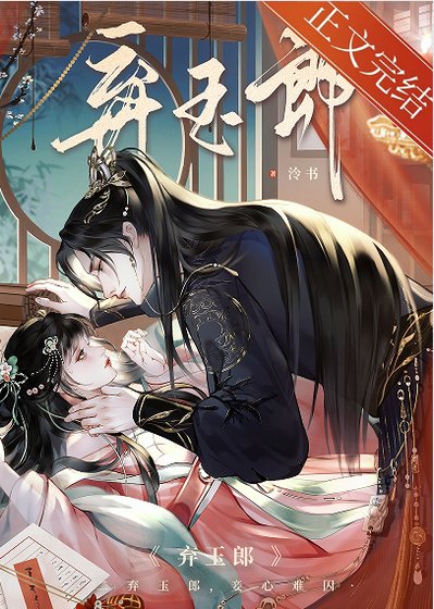 細作她薄情冷心/棄玉郎