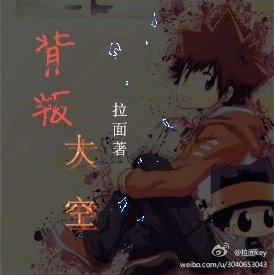 (BL/家教同人)背叛大空all27